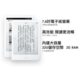 Basic - Gaze 7.8 inch E-Ink Reader (original price HKD2,599; anti-epidemic discount price HKD2,299)